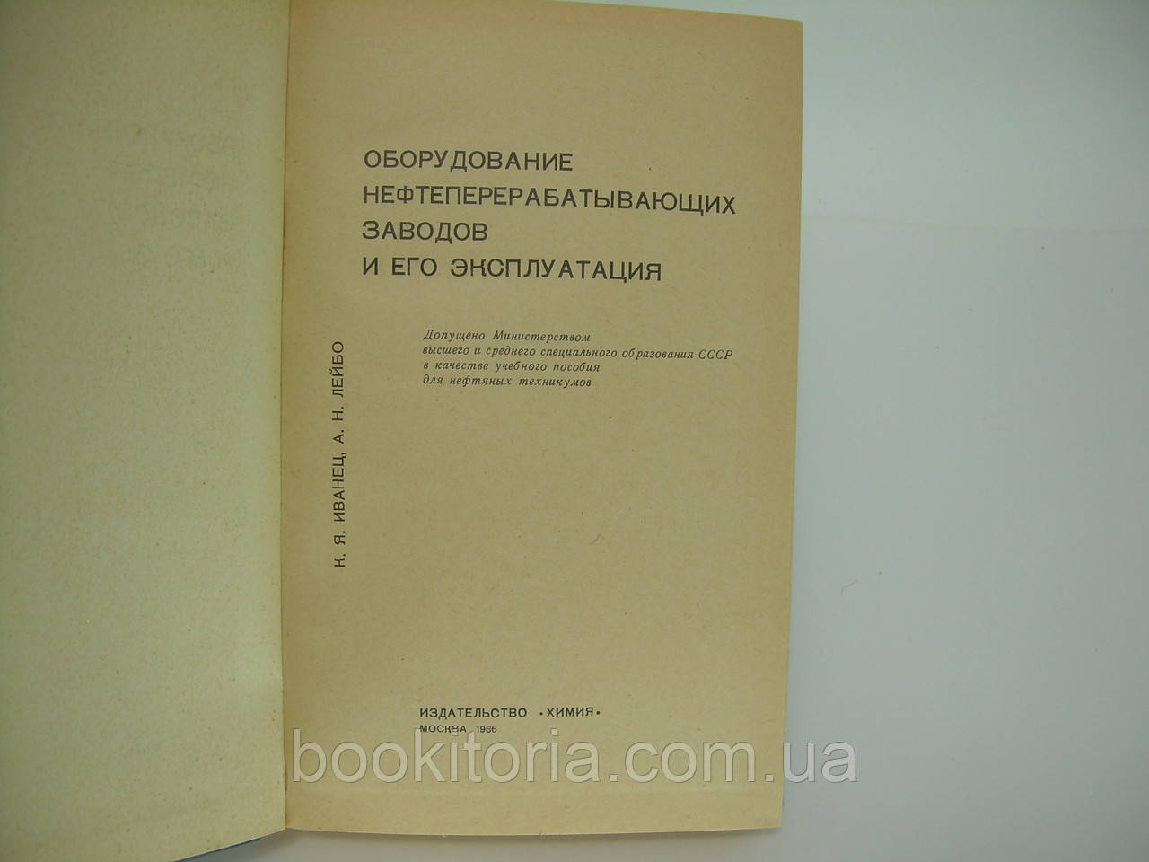 Оборудование нефтеперерабатывающих заводов и его эксплуатация (б/у). - фото 4 - id-p144064894