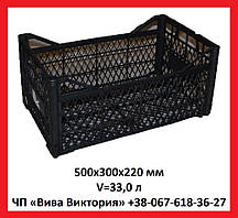 Ящик пластиковий цитрусовий 500х300х220мм, V = 33,0 л