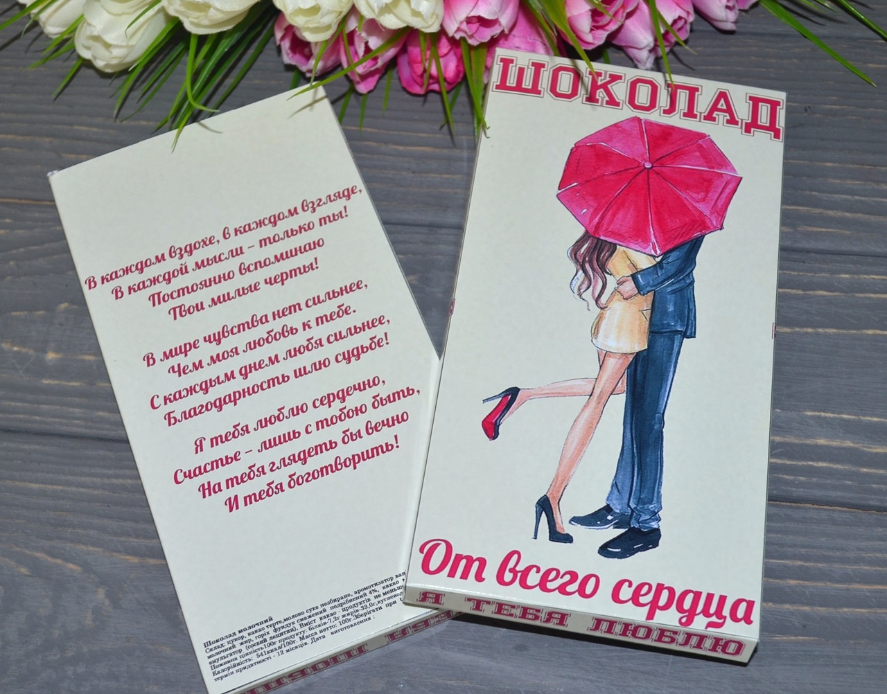 Шоколадка Я Люблю тебе, фото 1