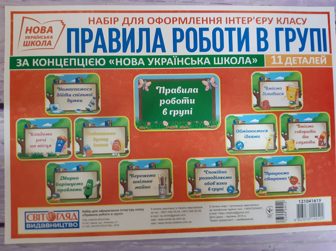 Ранок НУШ Набір карток. Правила роботи в групі, фото 1