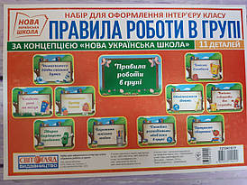 Ранок НУШ Набір карток. Правила роботи в групі