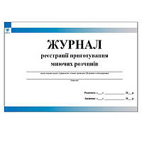 Журнал реєстрації приготування миючих розчинів