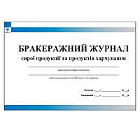 Бракеражний журнал сирої продукції