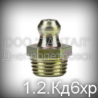 Прес-маслянка М10х1 кадмована DIN 71412 тип А, 1.2Кд6хр за ГОСТ 19853-74