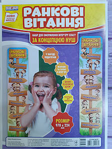 Ранок НУШ Набір. Давай вітатися