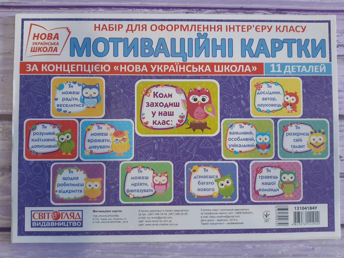 Ранок НУШ Набір. Коли заходиш у наш клас, фото 1