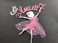 Топпер балеринка с именем и цифрой, Топпер балеринка в фатиновом платье, розовая балеринка на торт с именем