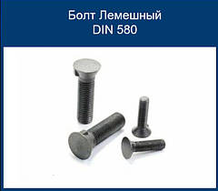 БОЛТ З ПЛОСКОЮ ГОЛОВКОЮ DIN 608