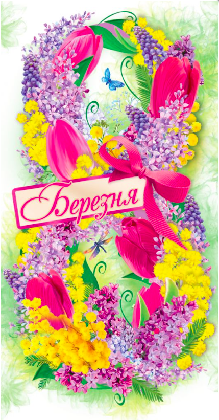 Конверт для грошей "8 Березня"