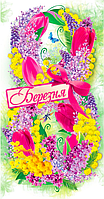 Конверт для грошей "8 Березня"