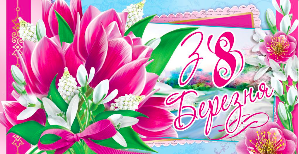 Конверт для грошей "8 Березня"