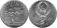 5 рублей СРСР Успінський собор 1990 р.