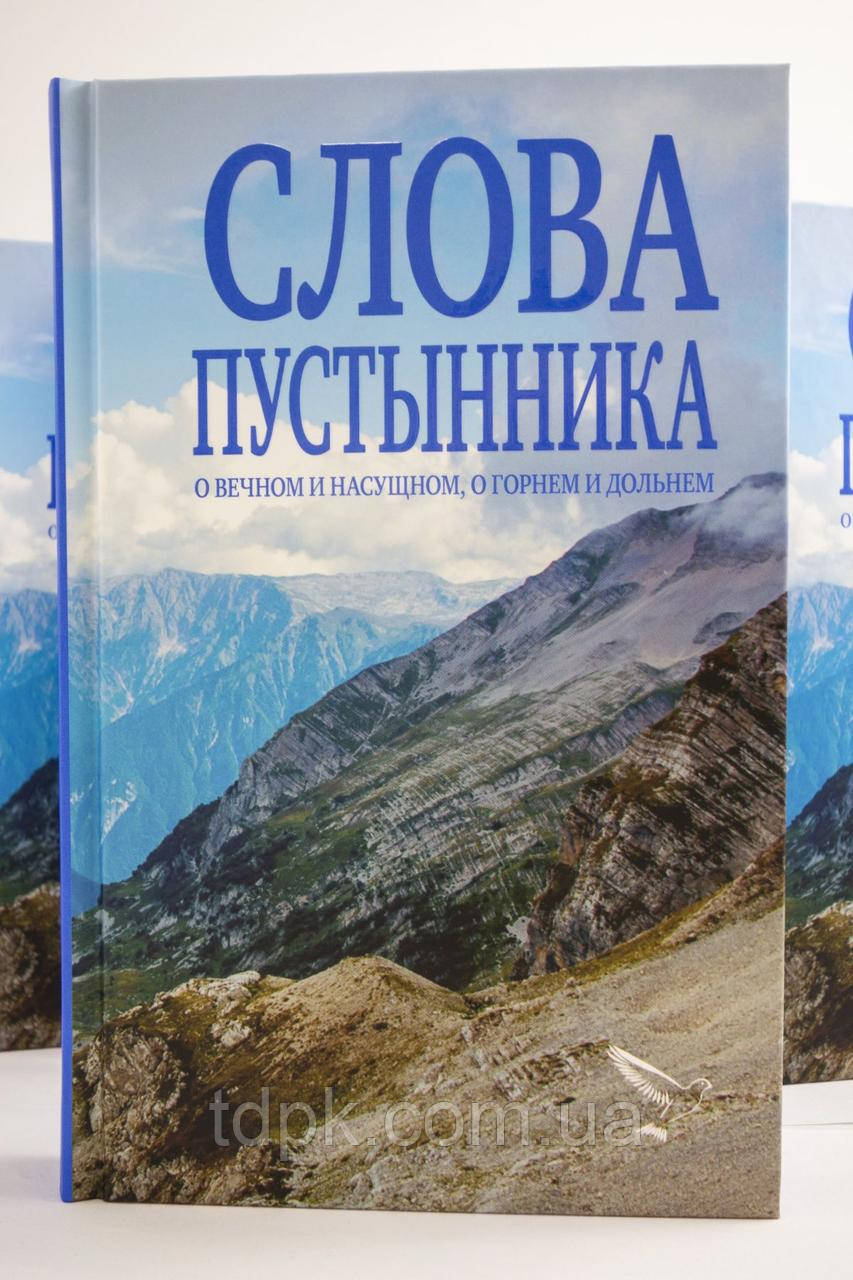 Слова пипника ієром. Ковальчук