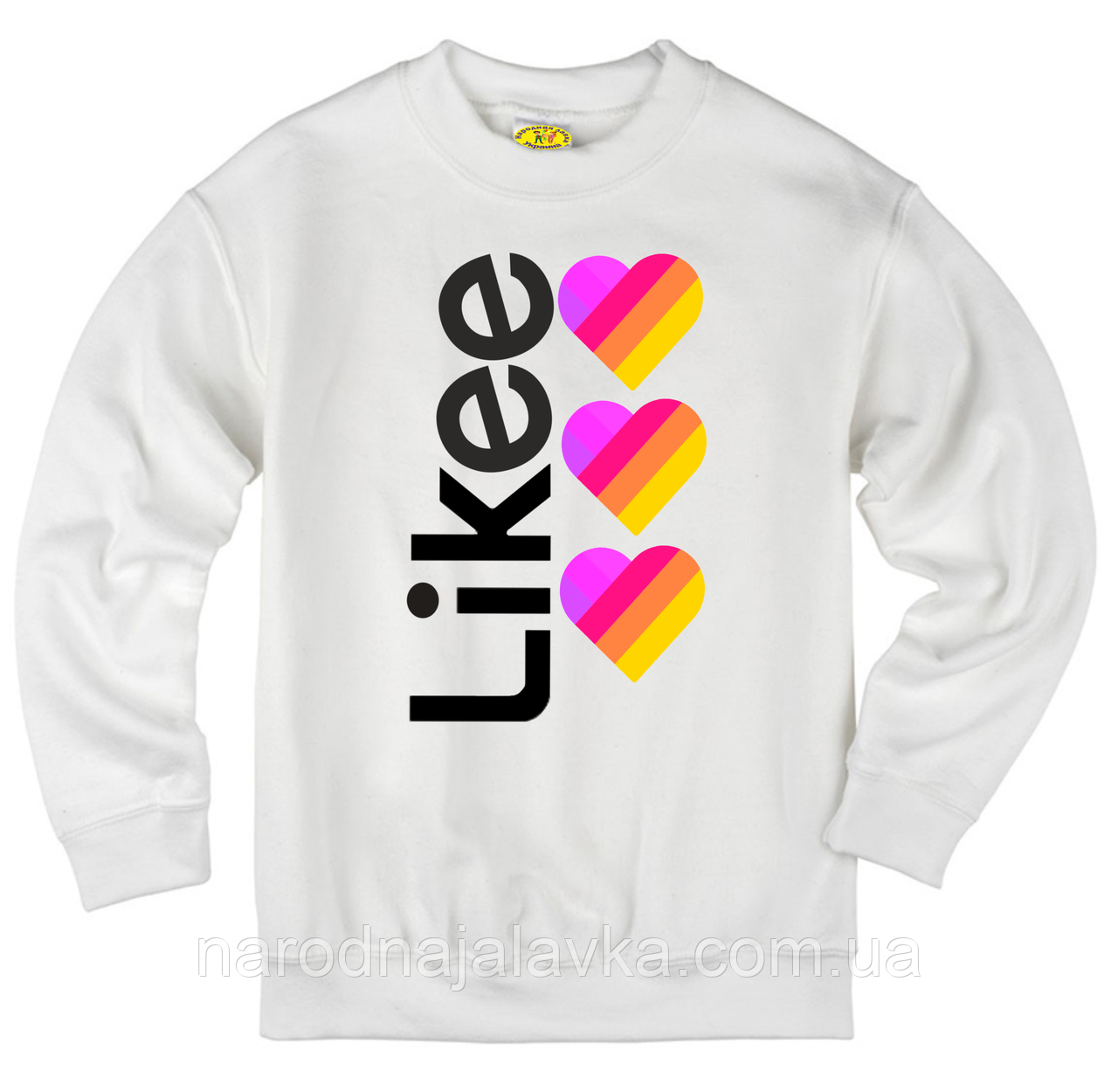 Світшот дитячий LIKE (ТОВНИЙ ПОДАРУНОК)