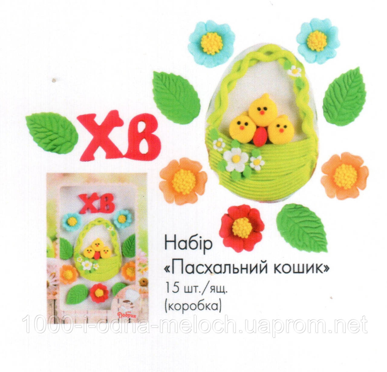 Набір Великодній кошик