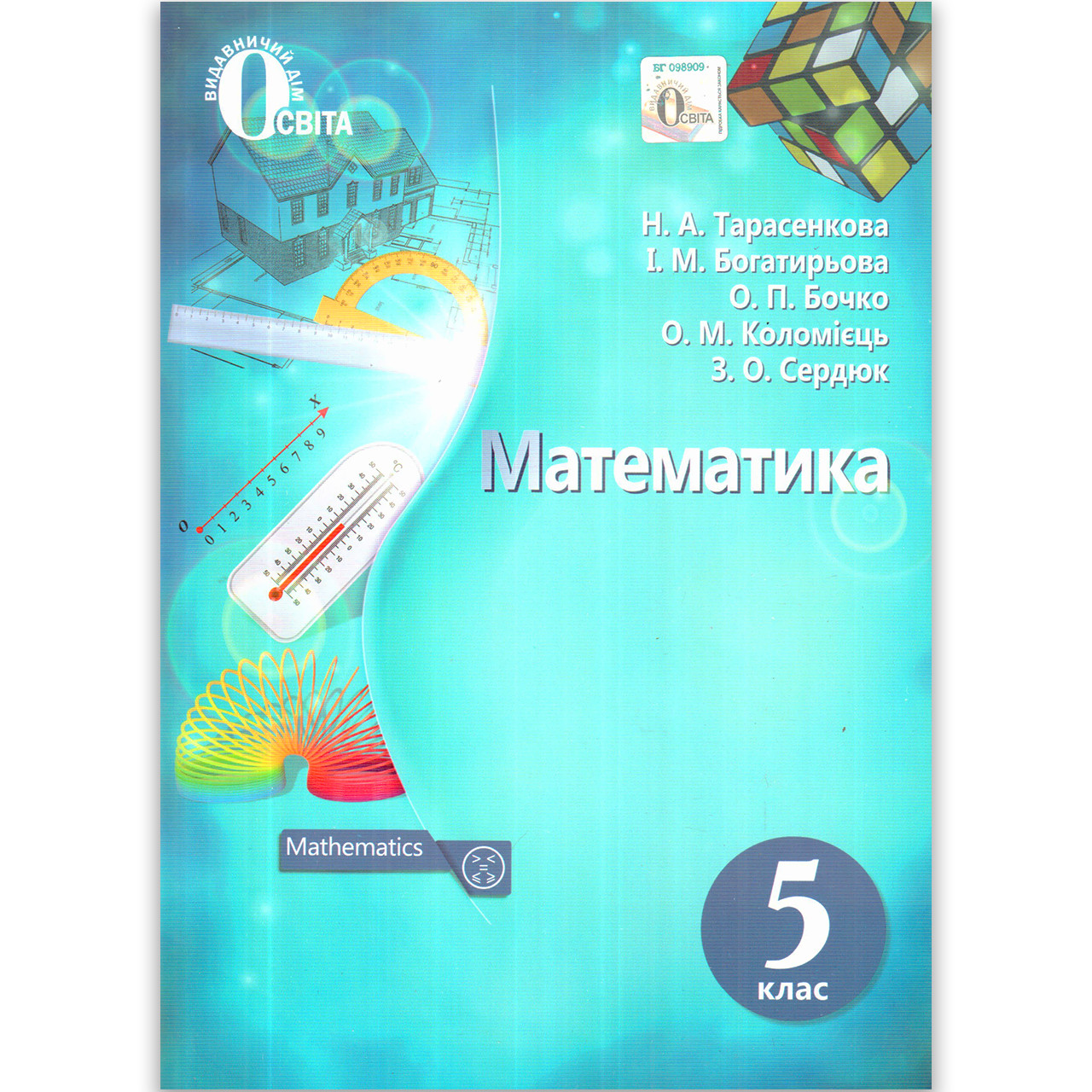Підручник Математика 5 клас Авт: Тарасенкова Н. Богатирьова І. Бочко О. Коломієць О. Сердюк З. Вид: Освіта