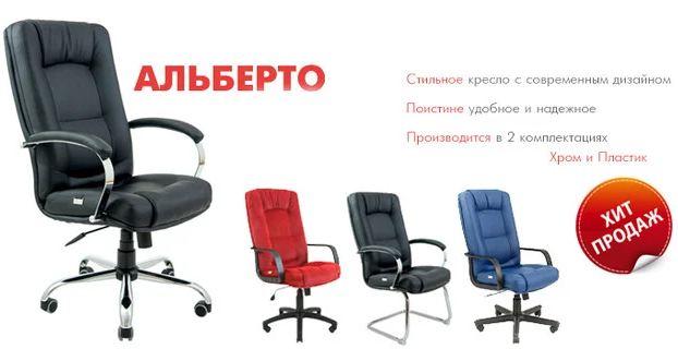 Варианты цвета кресла Альберто Richman