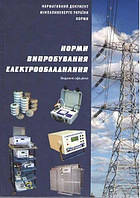 СОУ-Н ЕЕ 20.302:2007. Норми випробування електрообладнання.