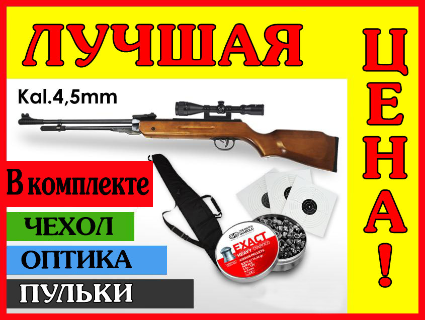 Пневматична гвинтівка PRO Germany HARD 4,5 mm 280 m/s оптика Kandar 3-7x28TV, фото 1