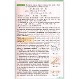 Підручник Математика 10 клас Рівень Стандарту Авт: Істер О. Вид: Генеза, фото 7