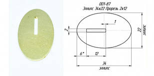 Проставки для ножів (латунь) 34х22х1, 5мм, з отвором 12х2мм арт.10745