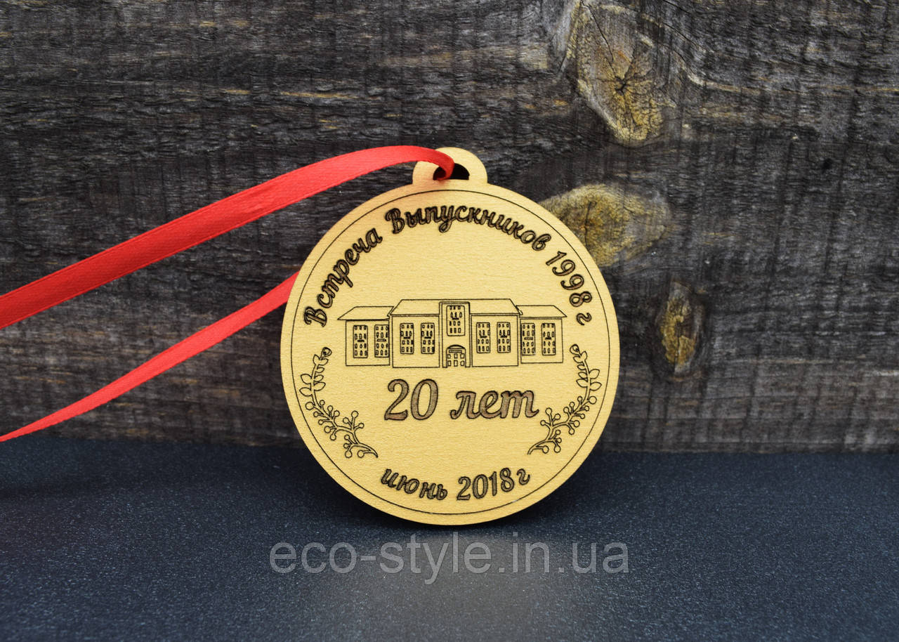 Медаль для зустрічі випускників. Медалі для випускників. Медалі на зустріч випускників, фото 1