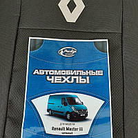Чехлы Рено Мастер 3, Renault Master 3
