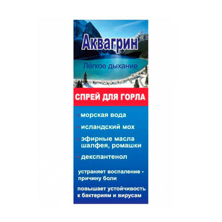Спрей для горла АКВАГРИН (з морською водою та ісландським мохом), фото 1