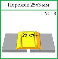 Алюминиевый профиль порожек алюминиевый 25х3
