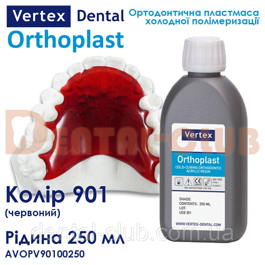 Vertex™ Orthoplast вертекс ортопласт 250 ml кольорова рідина (мономер), фото 1