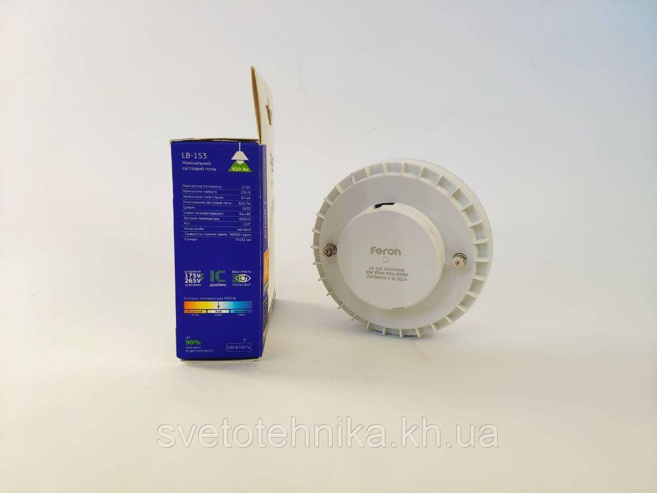 Светодиодная лампа GX53 Feron LB153 LED 10W 4000K 230V для общего и декоративного освещения - фото 5 - id-p690118262