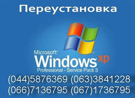Встановлення/перевстановлення Windows