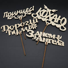 Дерев'яні топпери з випалюванням