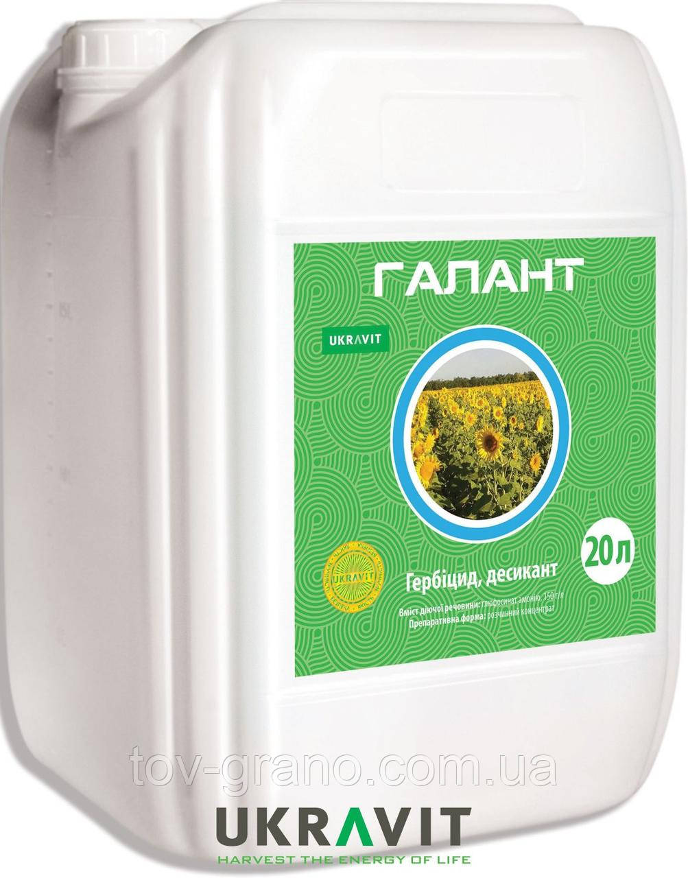 Гербіцид Галант ( Укравіт ) аналог Баста