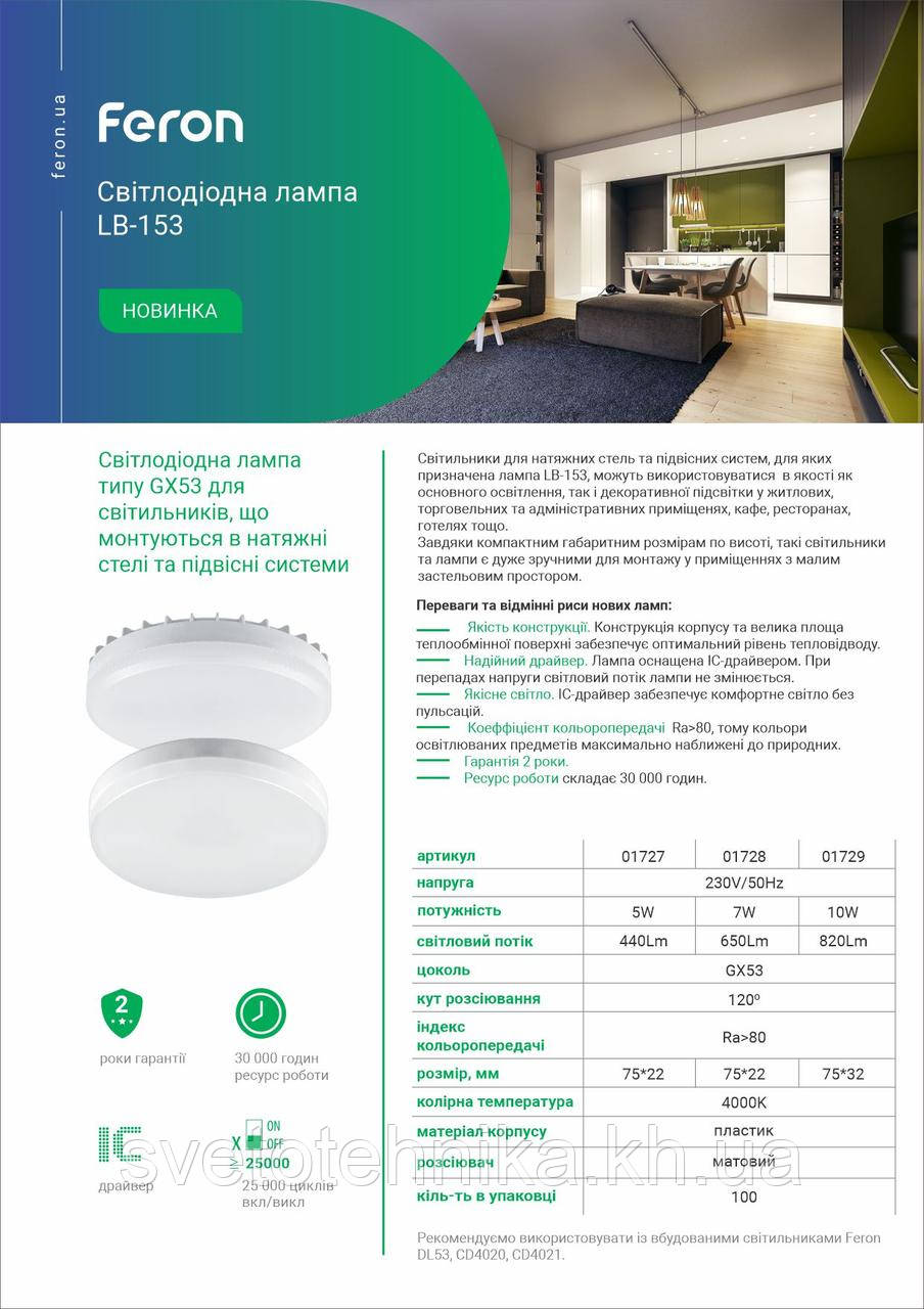 Светодиодная лампа GX53 Feron LB153 LED 10W 4000K 230V для общего и декоративного освещения - фото 6 - id-p690118262
