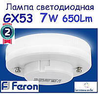 Світлодіодна лампа GX53 Feron LB-153 LLED 7W 4000K 230V для загального і декоративного освітлення