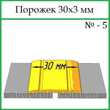 Алюмінієвий профіль - поріжок алюмінієвий 30х3