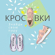 Кросівки