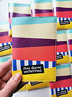 Обкладинки на паспорт під замовлення