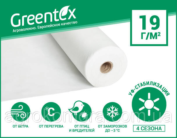Агроволокно Greentex р-19 біле 6,35х100м