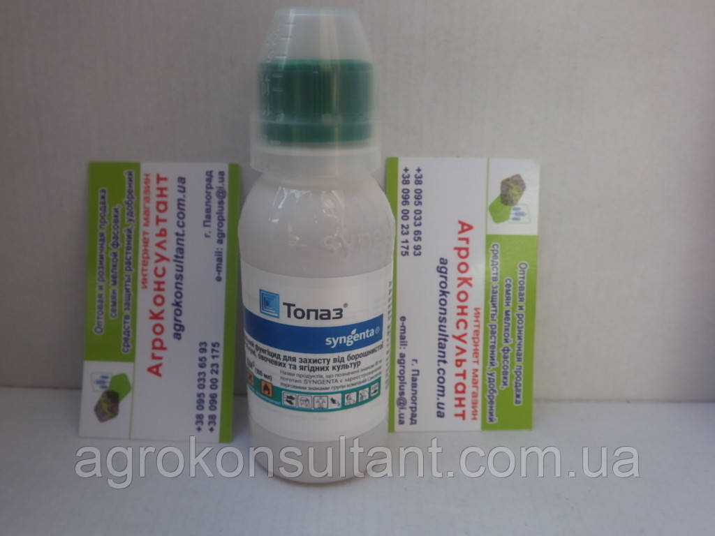 Фунгіцид Топаз, 100 мл — захист зерняткових, кісточкових, ягідних, овочевих, декоративних культур від хвороб