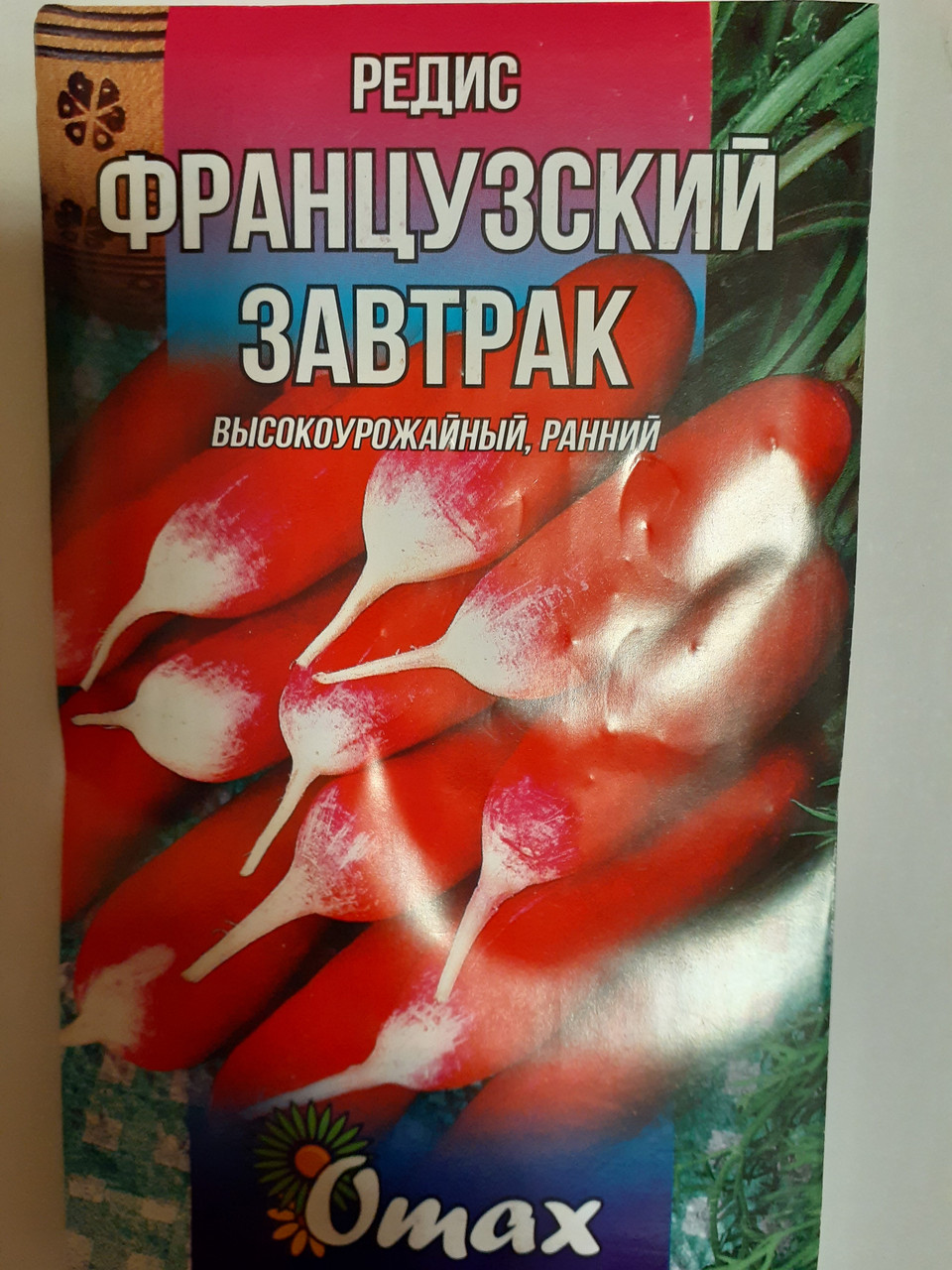 Редис Французький сніданок 20 г раннє (мінімеальне замовлення 10 пачок)