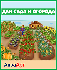 Допоміжний матеріал для саду та городу