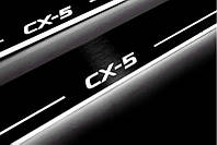 Накладки на пороги с подсветкой для Mazda CX-5 I (2012-2017)