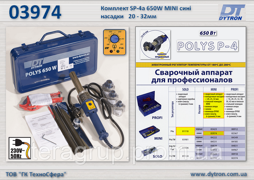 Сварочный комплект Polis P-4a 650W MINI синие насадки Ø20-32мм. Dytron 03974 - фото 1 - id-p50142562