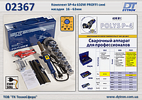 Зварювальний комплект SP-4a 650W PROFI сині насадки Ø16-63 мм, Dytron 02367