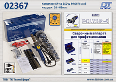 Зварювальний комплект SP-4a 650W PROFI сині насадки Ø16-63 мм, Dytron 02367