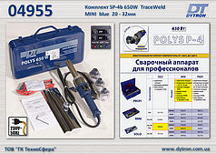 Зварювальний комплект SP-4b 650W TW Plus MINI сині насадки Ø20-32 мм, Dytron 04955