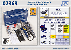 Зварювальний комплект SP-4a 850W PROFI сині насадки Ø16 — 63 мм, Dytron 02369