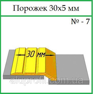 Алюмінієвий профіль - поріжок алюмінієвий 30х5